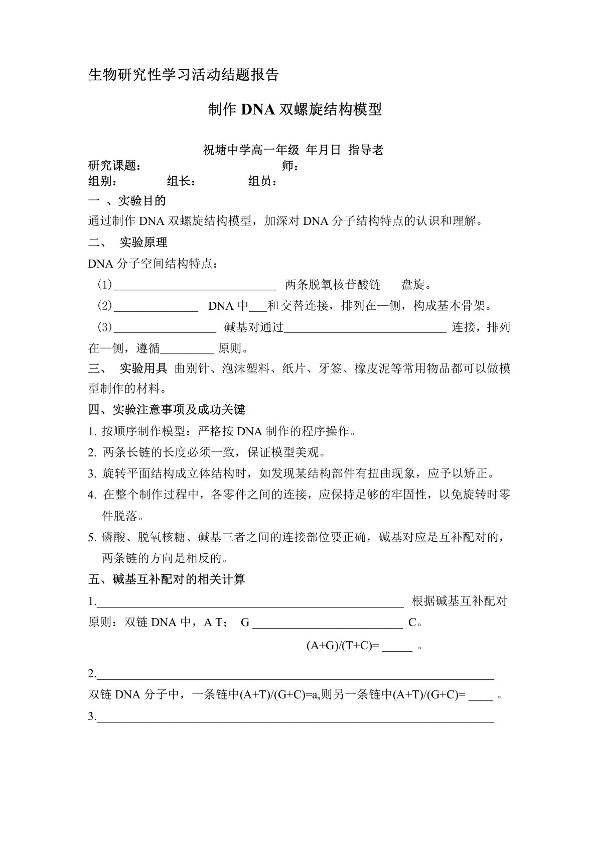 DNA双螺旋结构模型制作结题报告