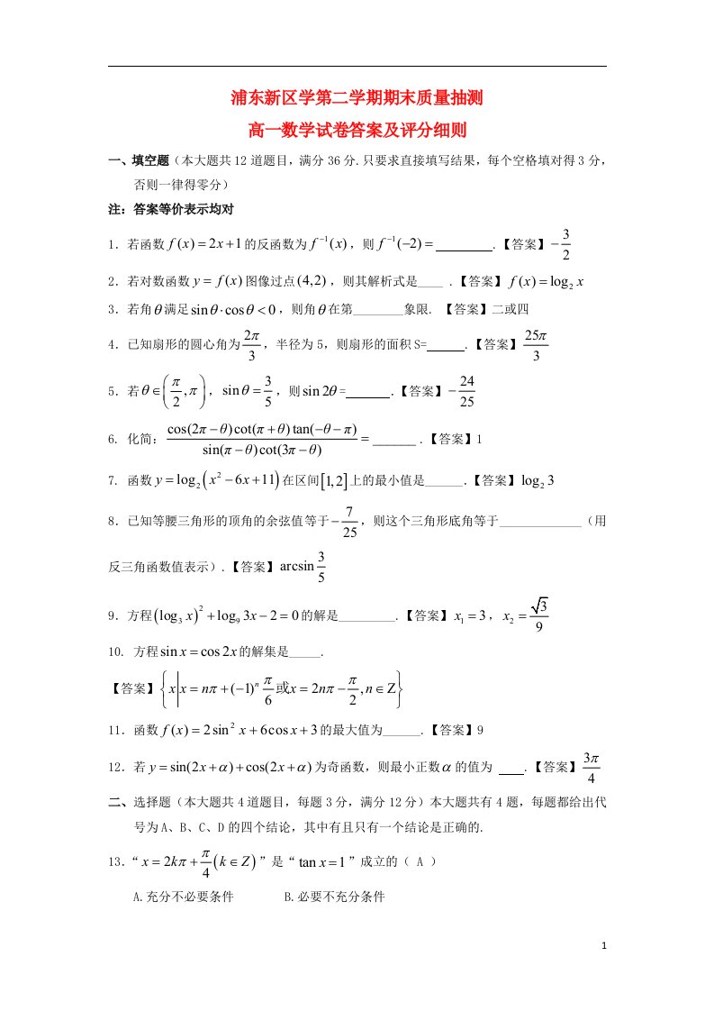 上海市浦东新区高一数学下学期期末考试试题沪教版