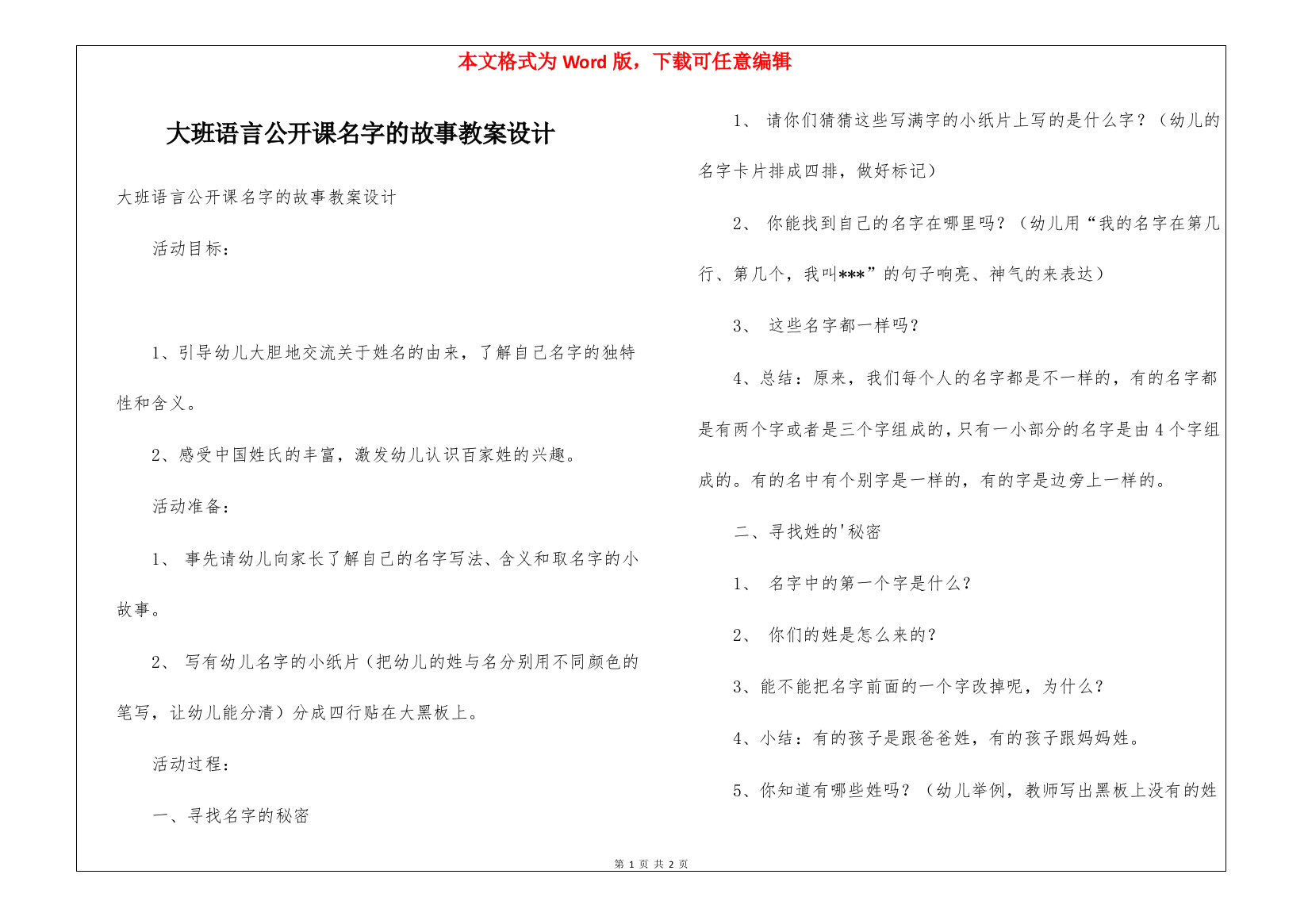 大班语言公开课名字的故事教案设计