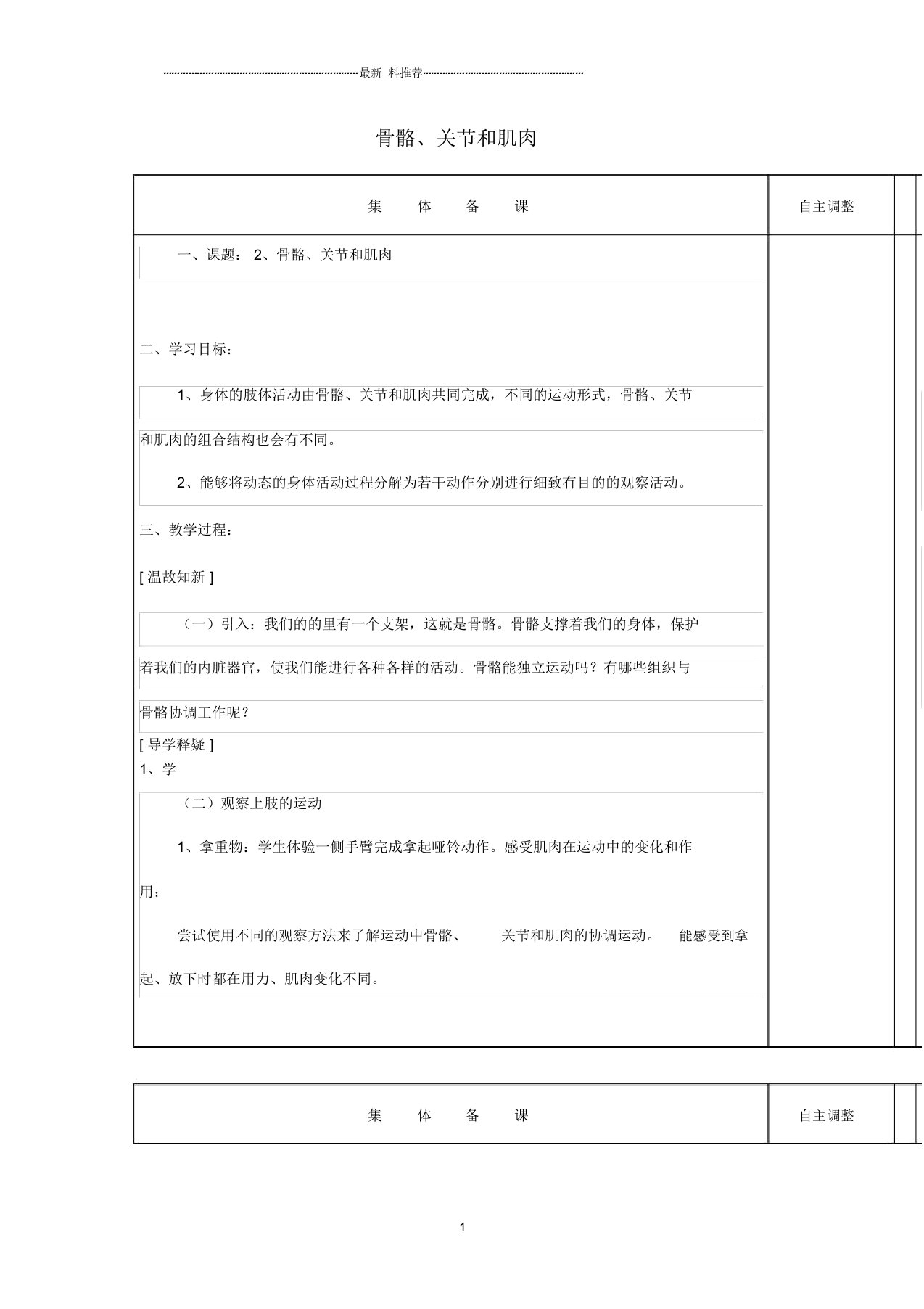 小学四年级科学上册4.2《骨骼、关节和肌肉》名师教案(新版)教科版