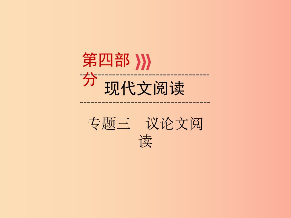 （广西专用）2019中考语文二轮新优化