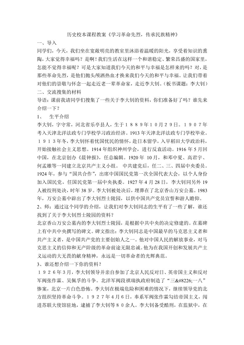 历史校本课程教案