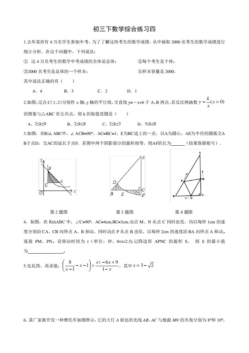 初三下期数学综合复习试题及答案(适合重庆中考)