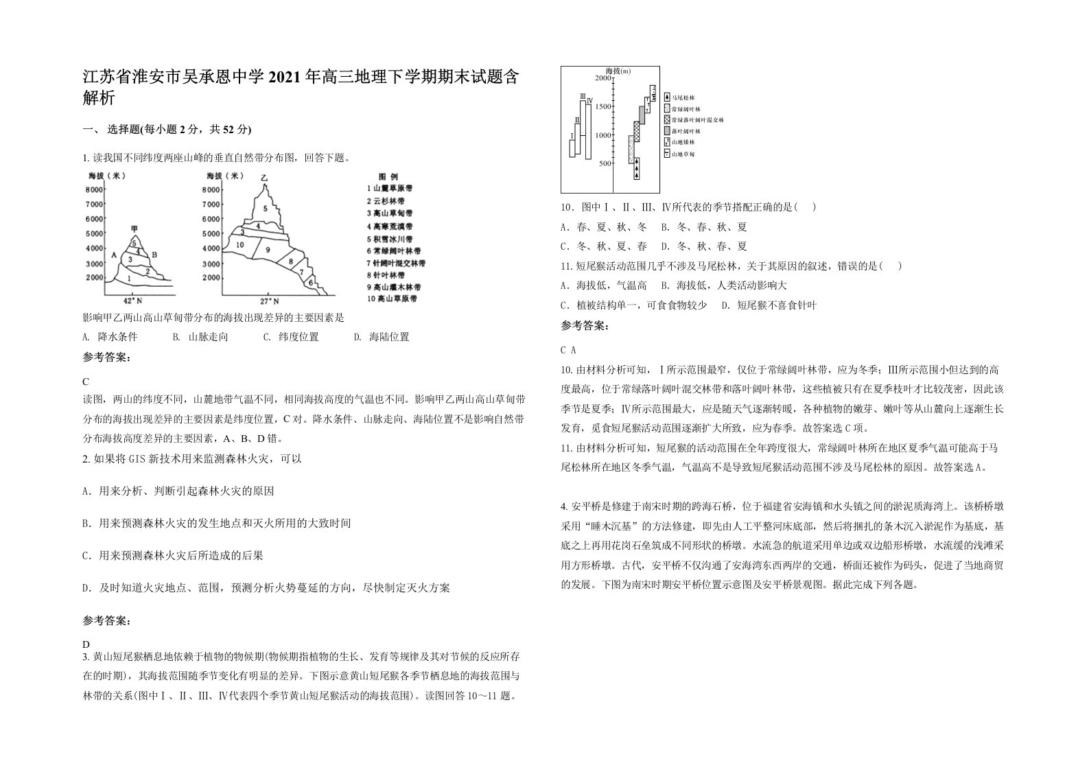 江苏省淮安市吴承恩中学2021年高三地理下学期期末试题含解析