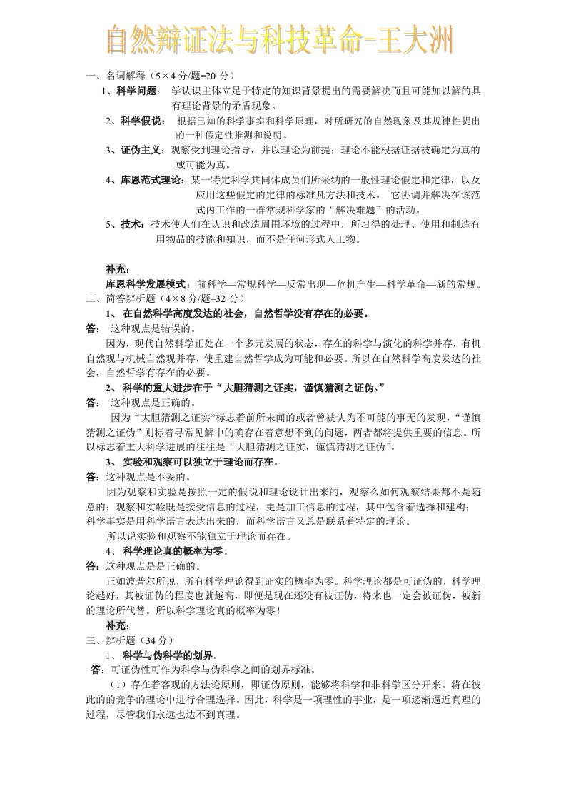 王大洲自然辩证法答案