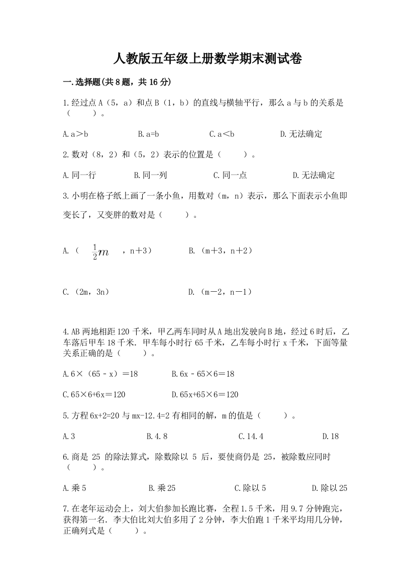 人教版五年级上册数学期末测试卷精品【必刷】