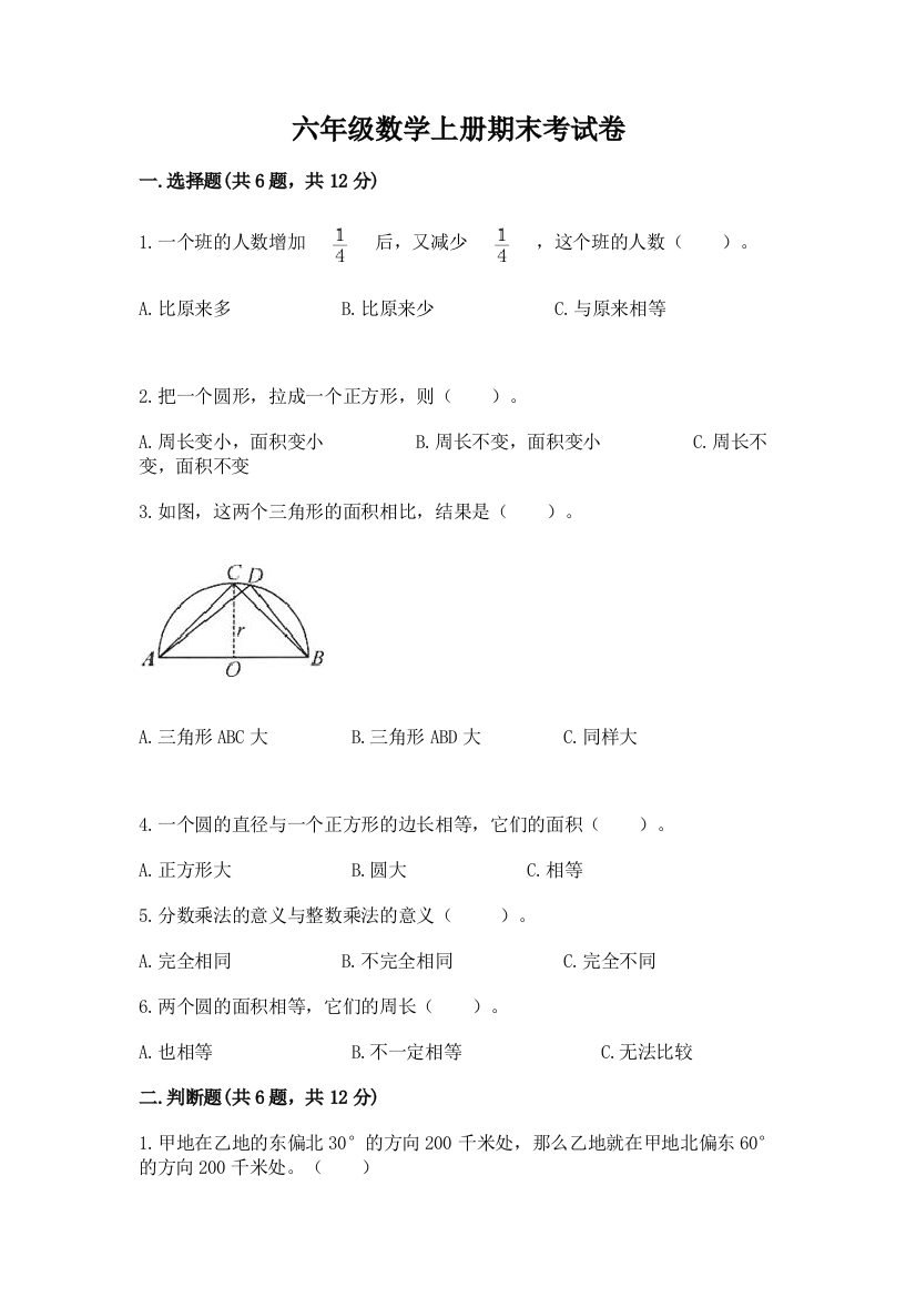 六年级数学上册期末考试卷附参考答案（满分必刷）