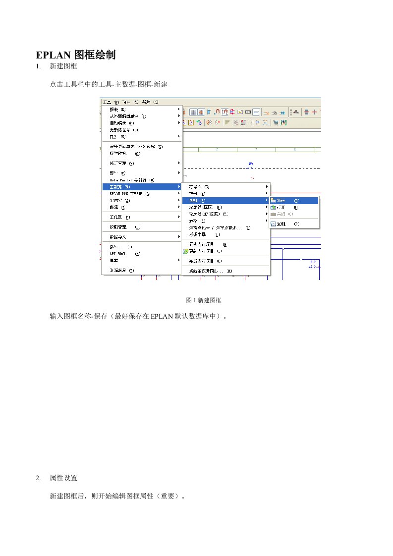 eplan图框的绘制(完美版)