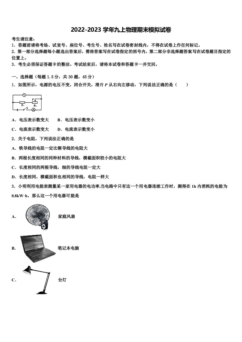 内蒙古自治区呼和浩特市赛罕区2022-2023学年九年级物理第一学期期末达标检测试题含解析