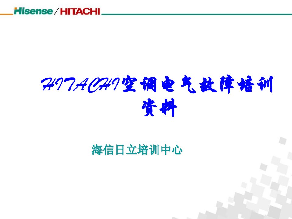 电气故障培训资料20113课件