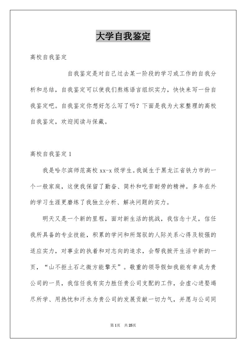 大学自我鉴定例文2