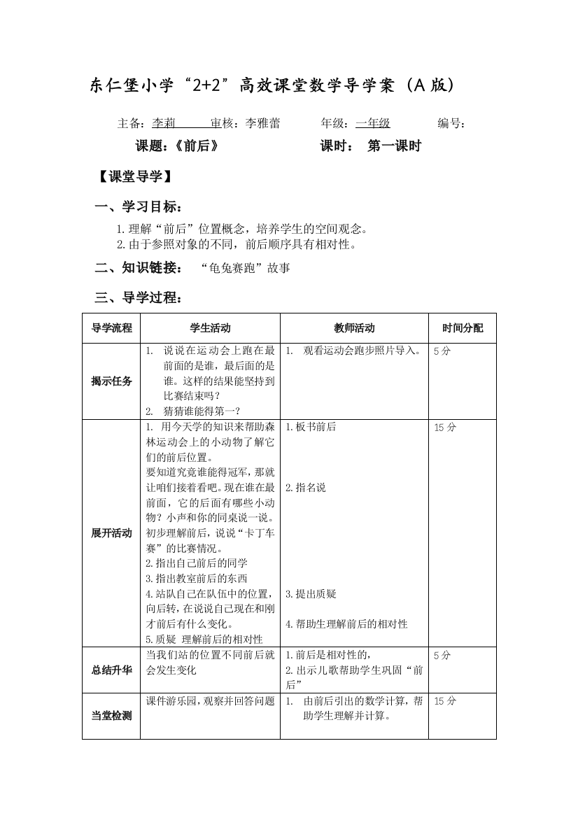 一年级上册《前后》导学案