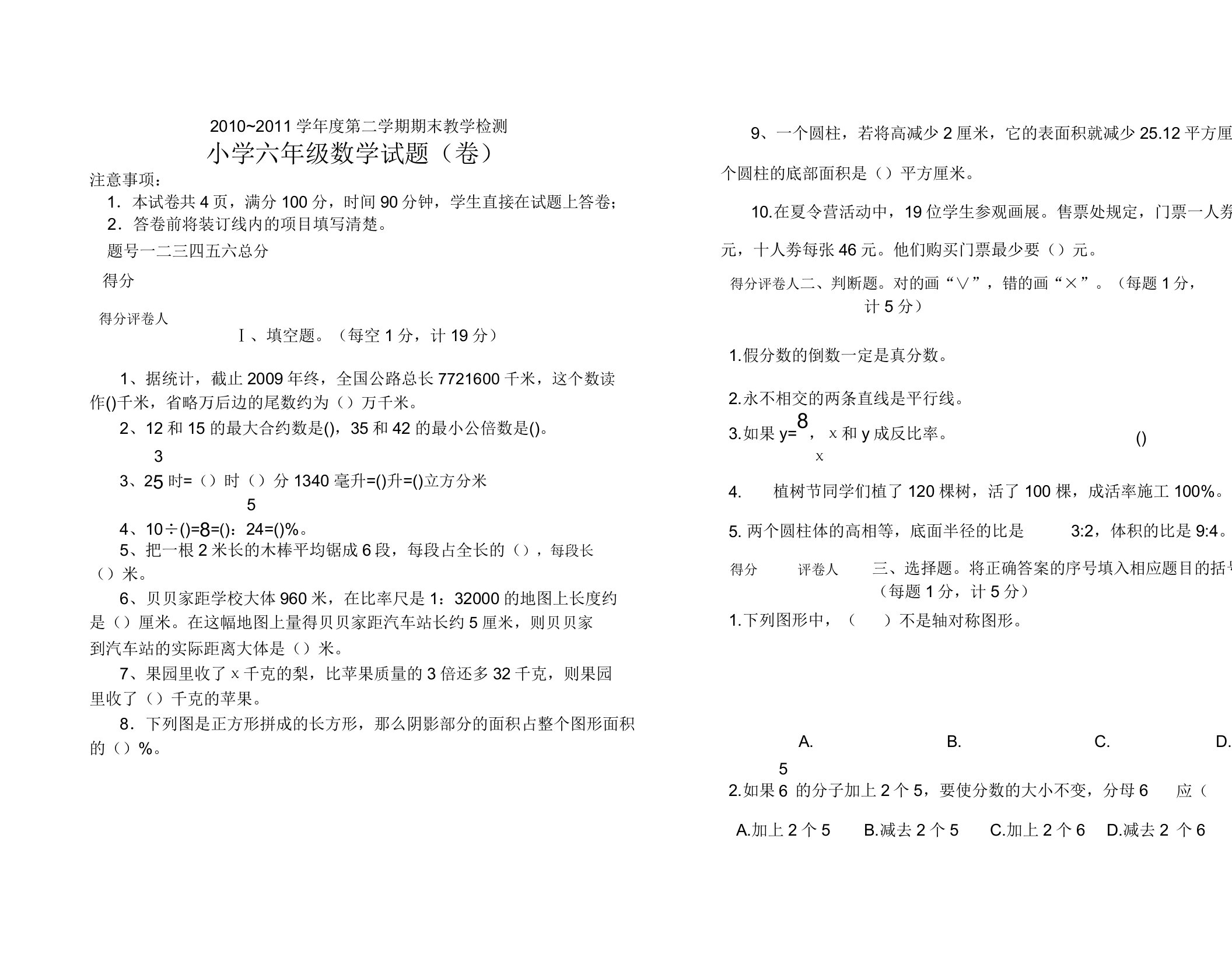 小学六年级数学毕业模拟试题A