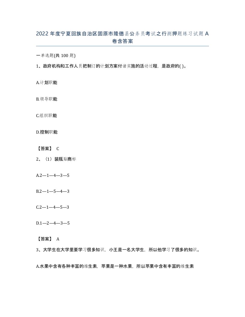 2022年度宁夏回族自治区固原市隆德县公务员考试之行测押题练习试题A卷含答案