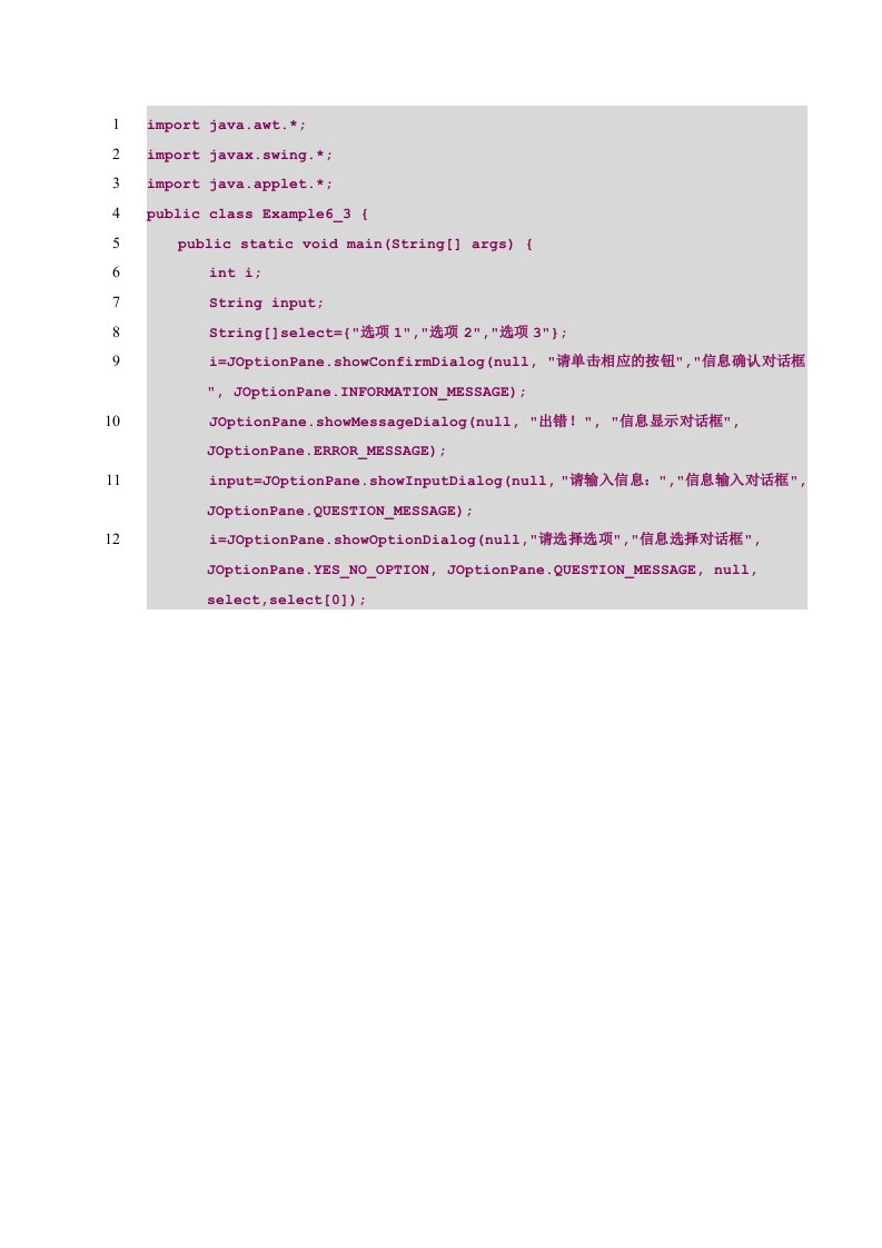 Java基础进阶案例教程（课件）例6-3