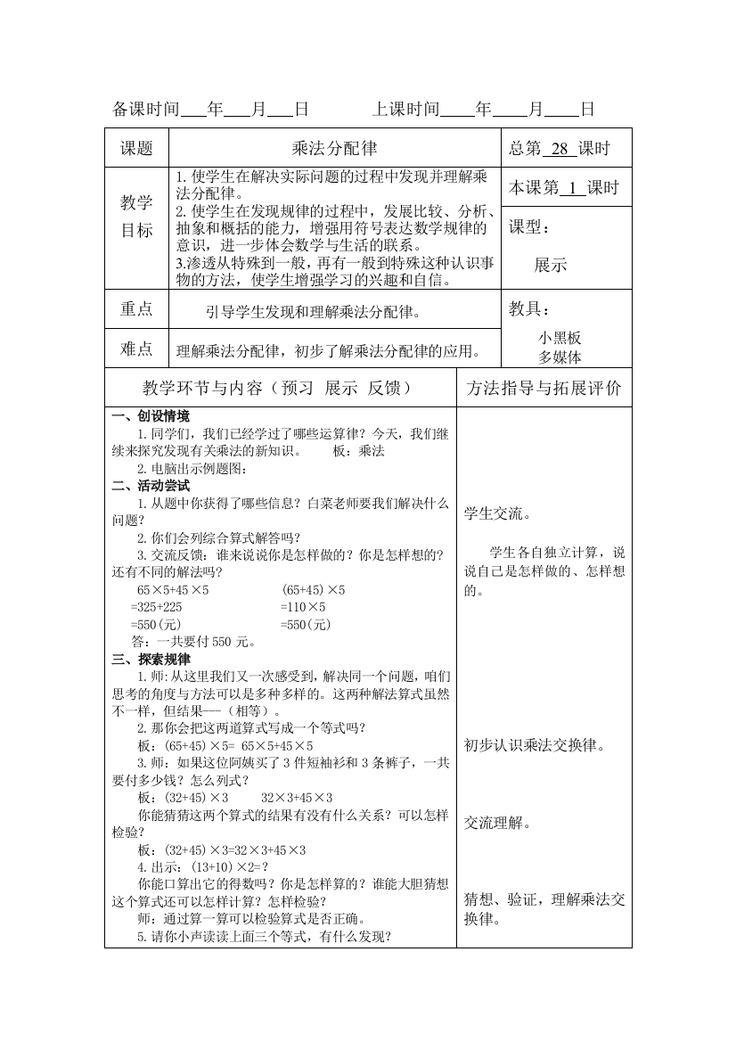 小学数学第七单元