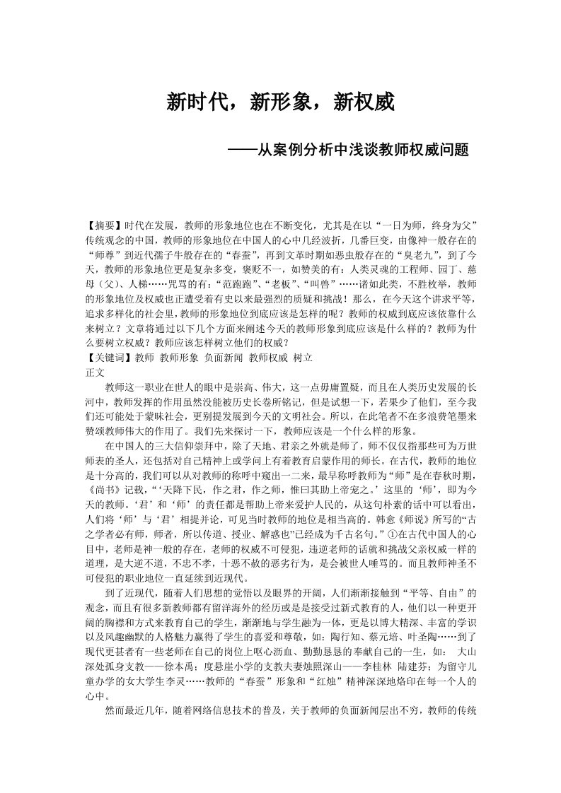 关于教师权威的教育学论文