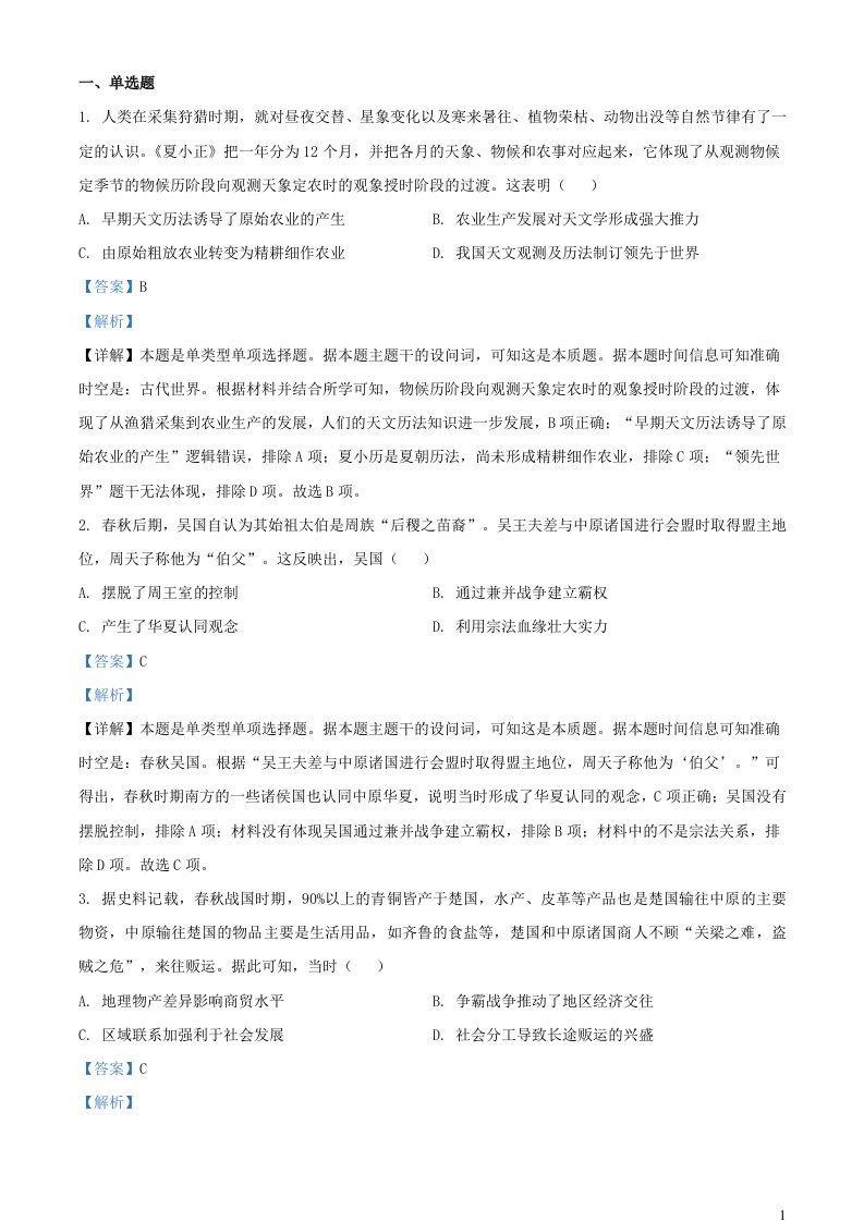 四川省眉山市2023_2024学年高二历史上学期期中试题含解析