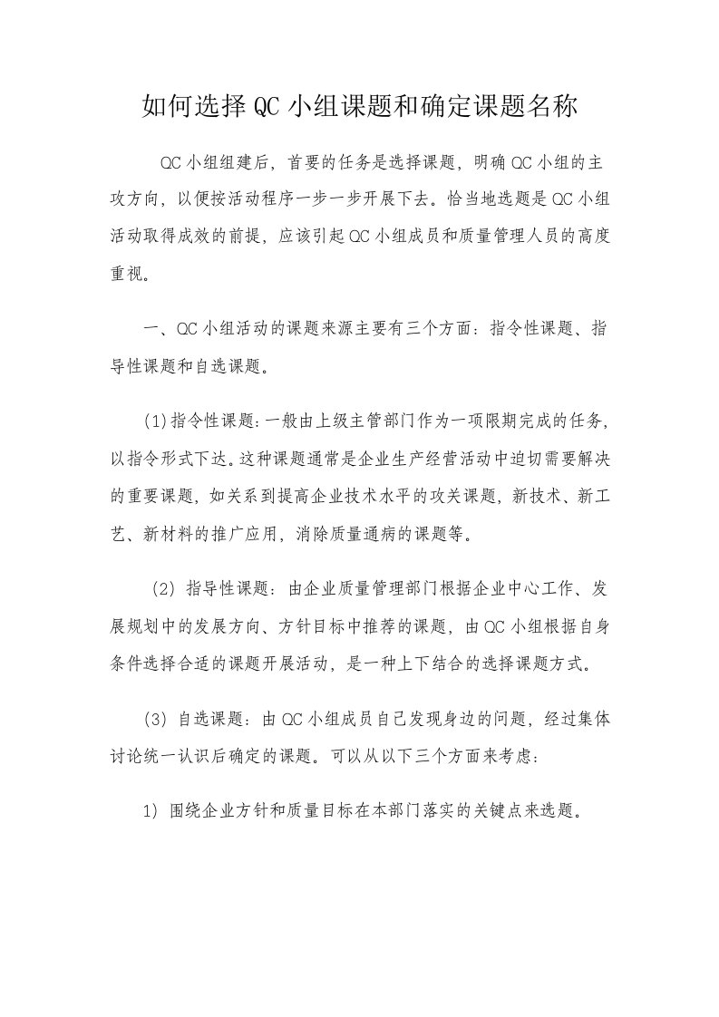 如何选择qc小组课题和确定课题名称