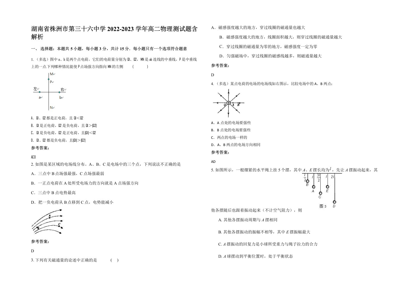 湖南省株洲市第三十六中学2022-2023学年高二物理测试题含解析