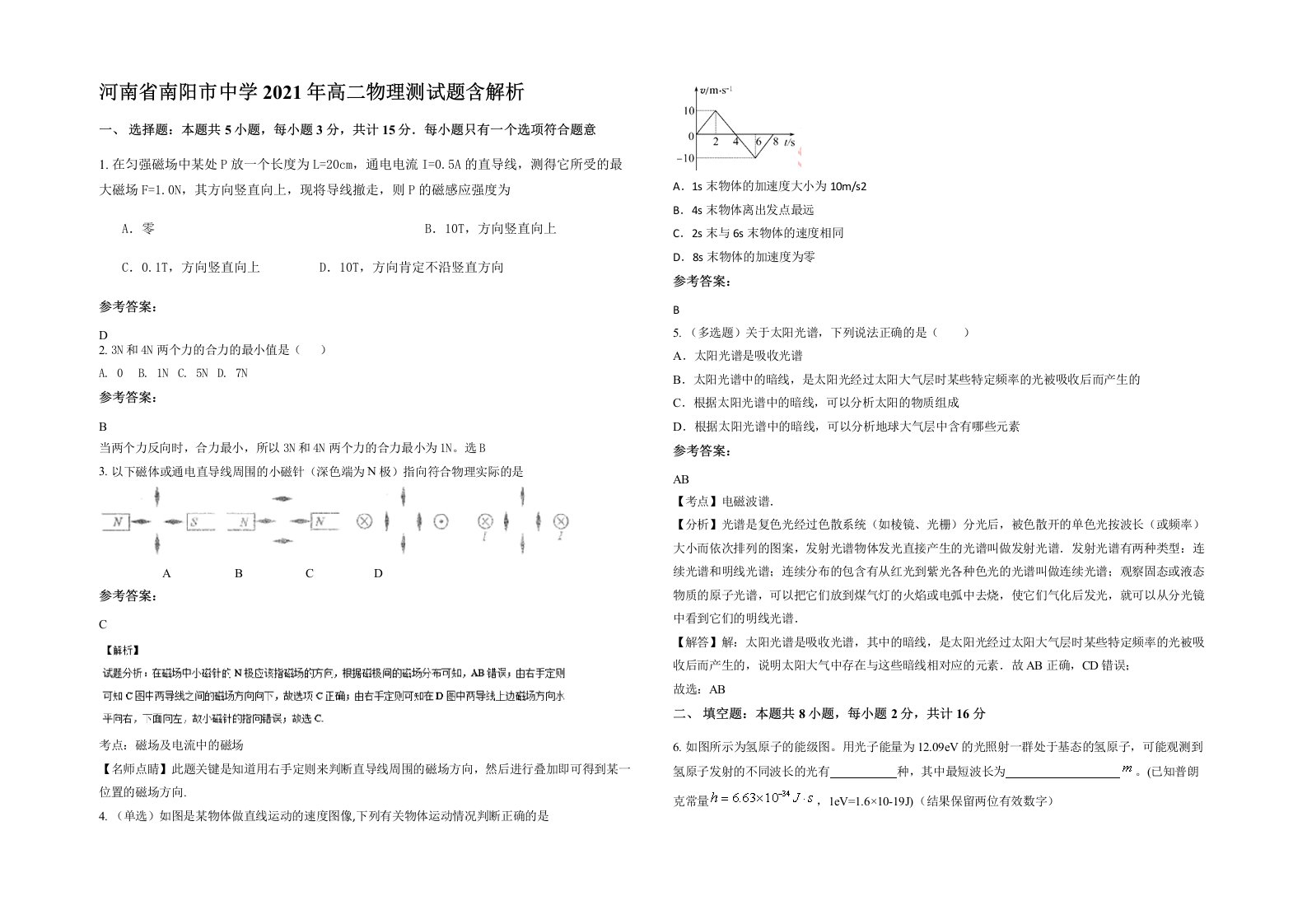 河南省南阳市中学2021年高二物理测试题含解析