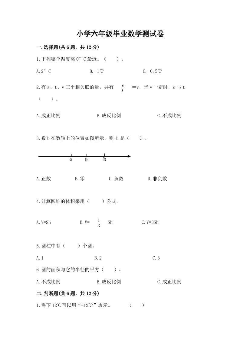 小学六年级毕业数学测试卷及答案（新）