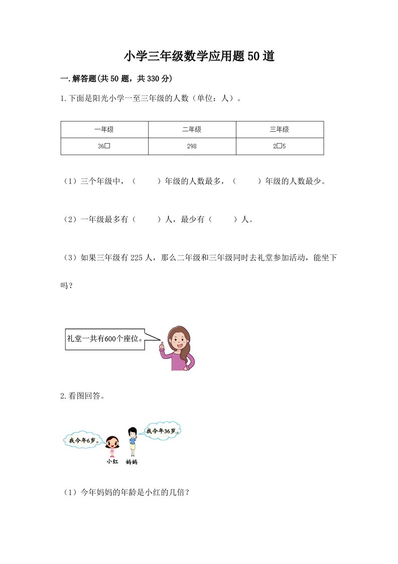 小学三年级数学应用题50道含完整答案【考点梳理】