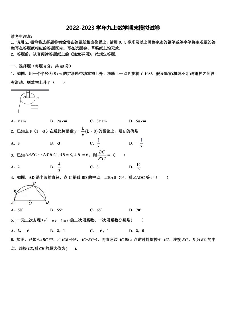 2023届河北省定州市第五中学数学九年级第一学期期末经典模拟试题含解析