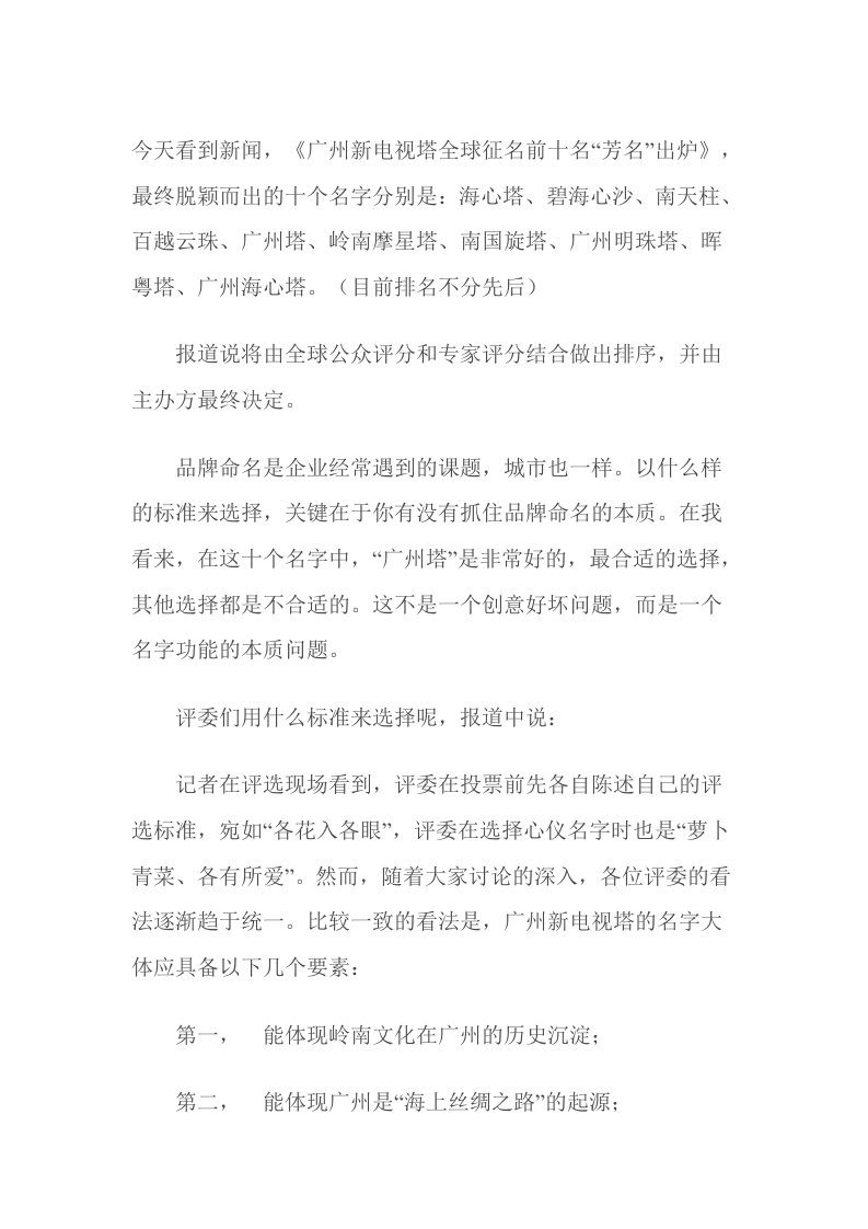 广州塔命名的本质——提升广州为全球品牌的新符号资料