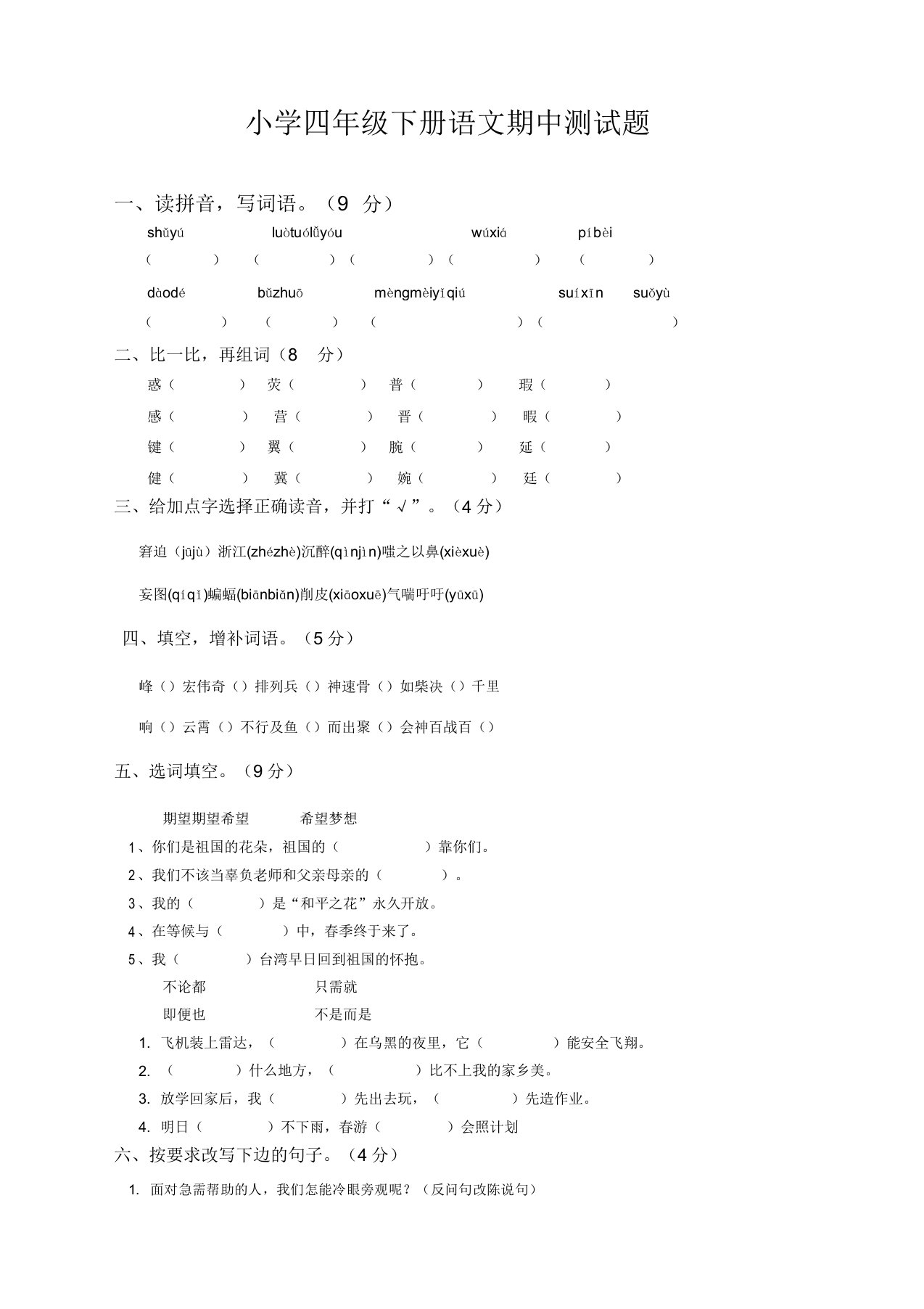 2020年春部编版小学四年级语文下册期中检测试卷