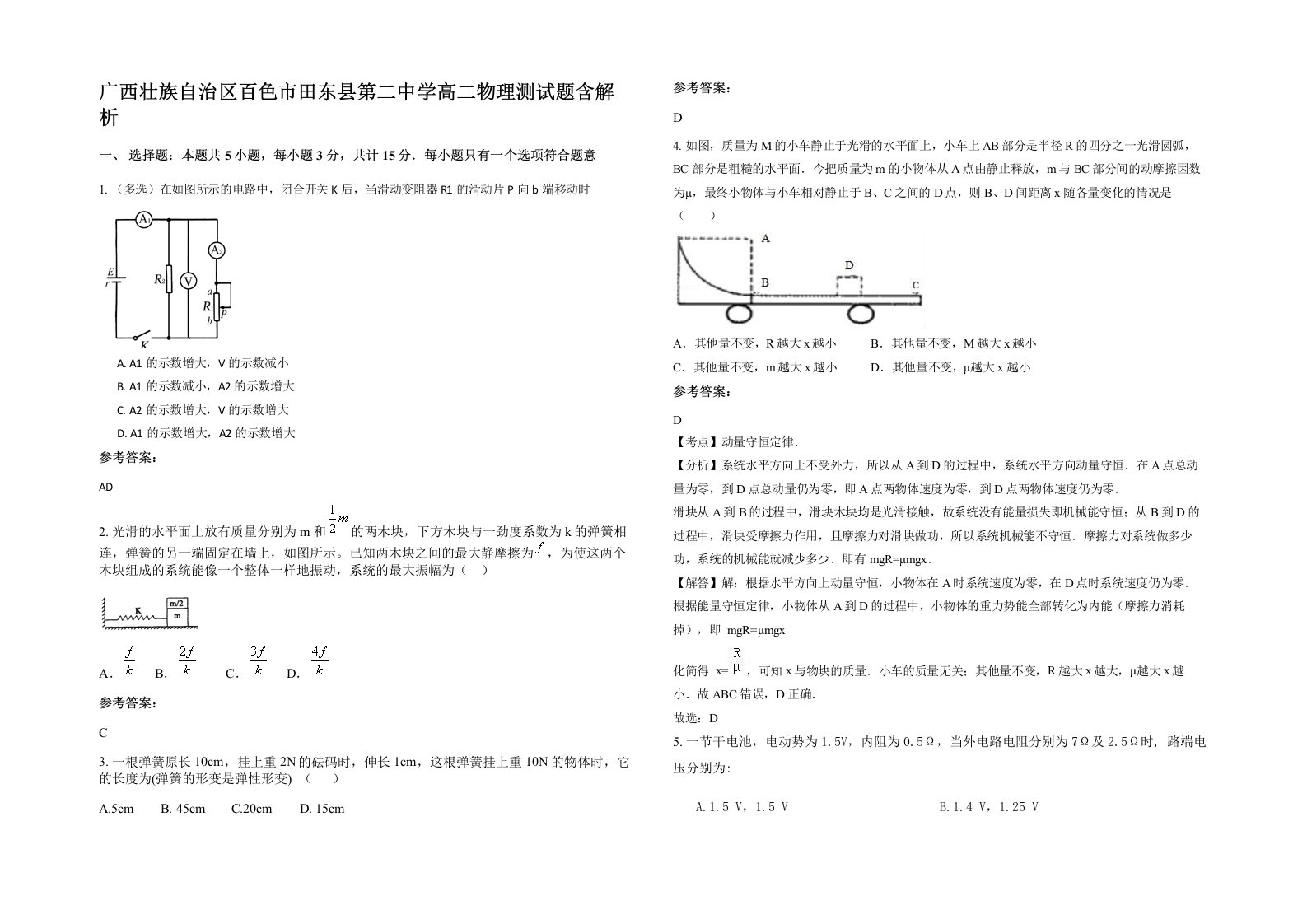 广西壮族自治区百色市田东县第二中学高二物理测试题含解析