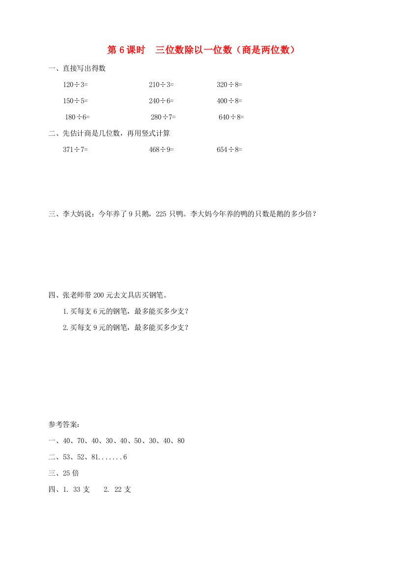 2021秋三年级数学上册