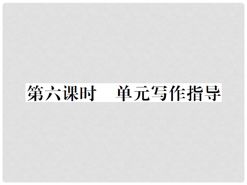 九年级英语全册