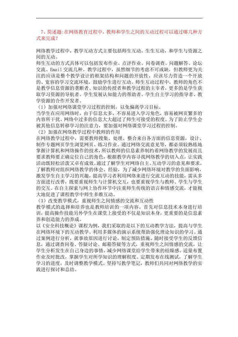 网络教育用基础在线考核