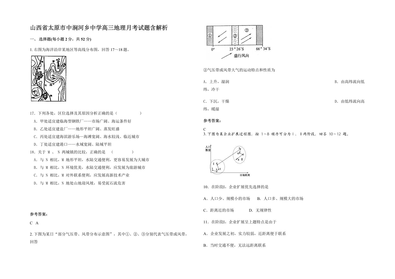 山西省太原市中涧河乡中学高三地理月考试题含解析