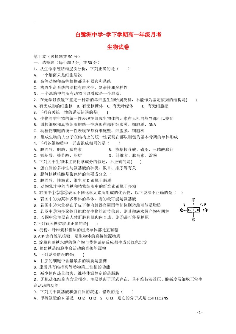 江西省吉安市白鹭洲中学高一生物下学期第一次月考试题