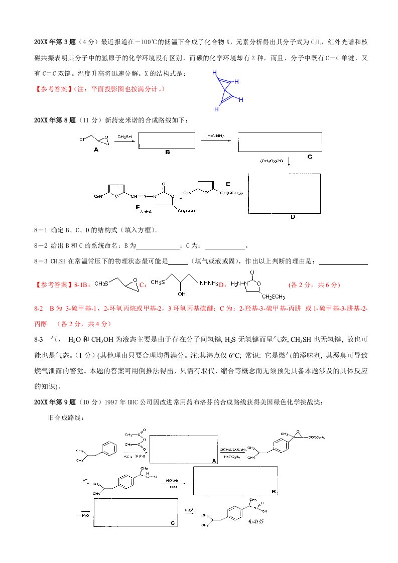 十年竞赛题重组卷题库有机