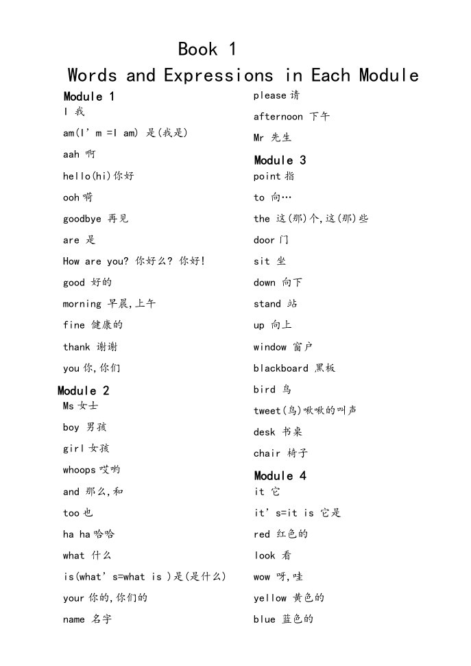 外研版小学英语课本1-8册单词表(最新版)