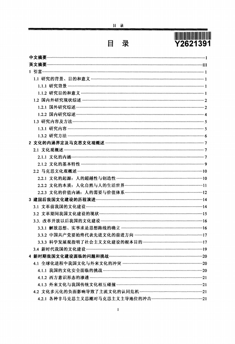 马克思主义文化观及对我国的文化建设的启示