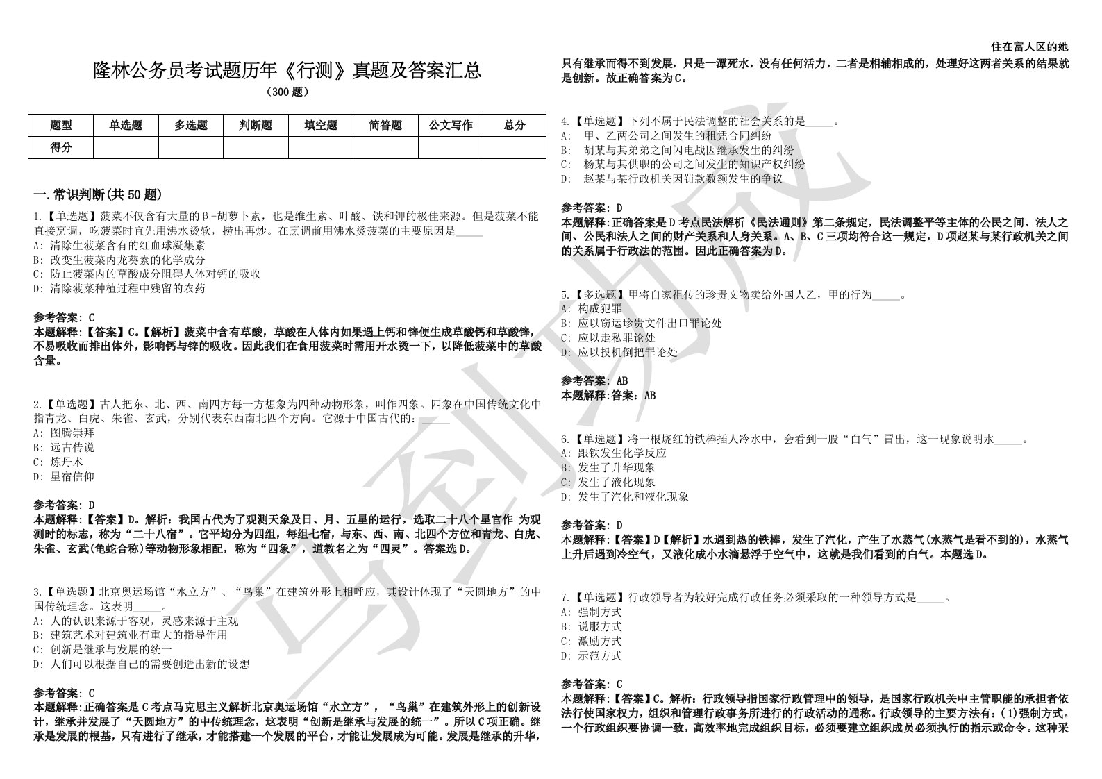 隆林公务员考试题历年《行测》真题及答案汇总第0141期