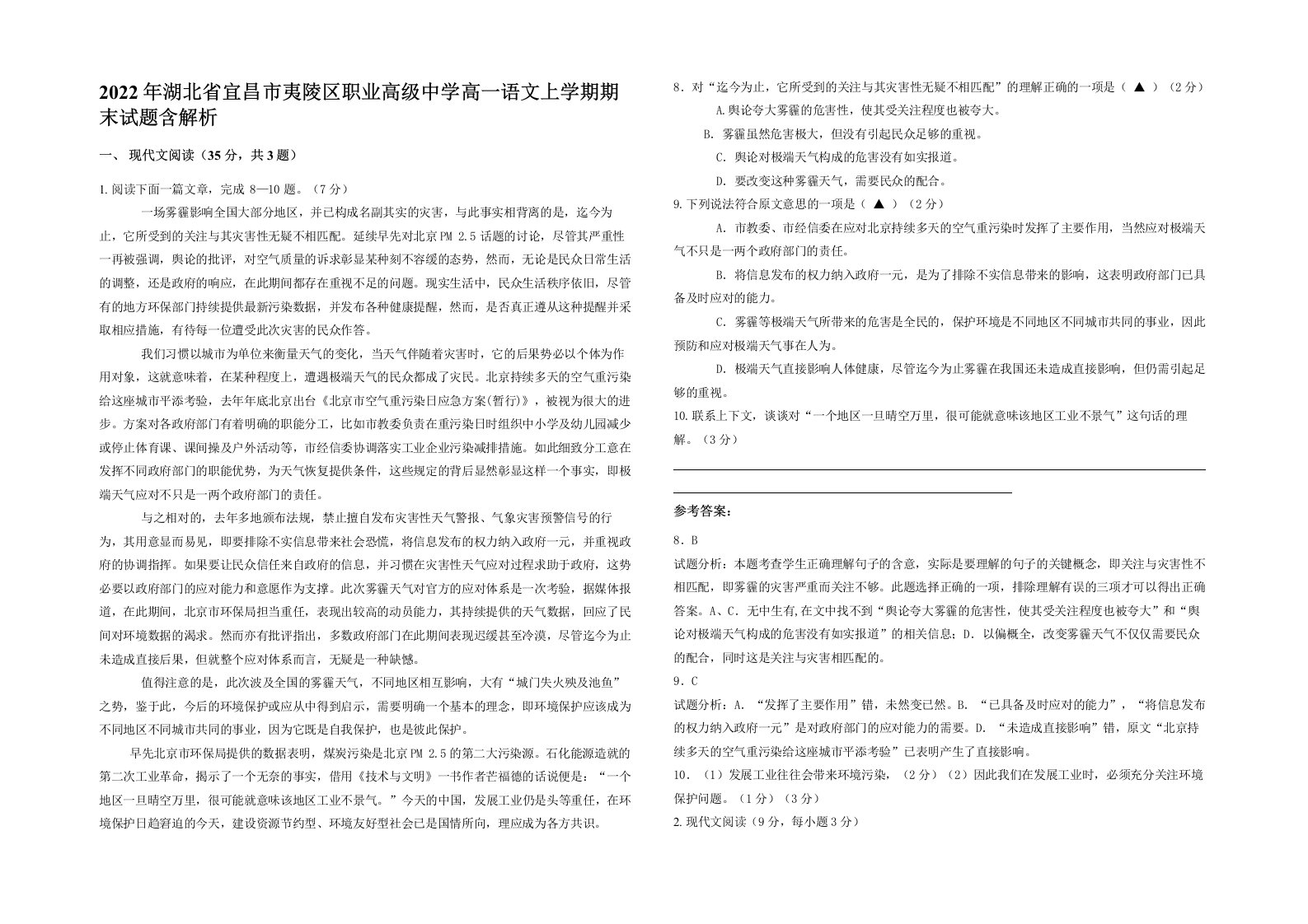 2022年湖北省宜昌市夷陵区职业高级中学高一语文上学期期末试题含解析