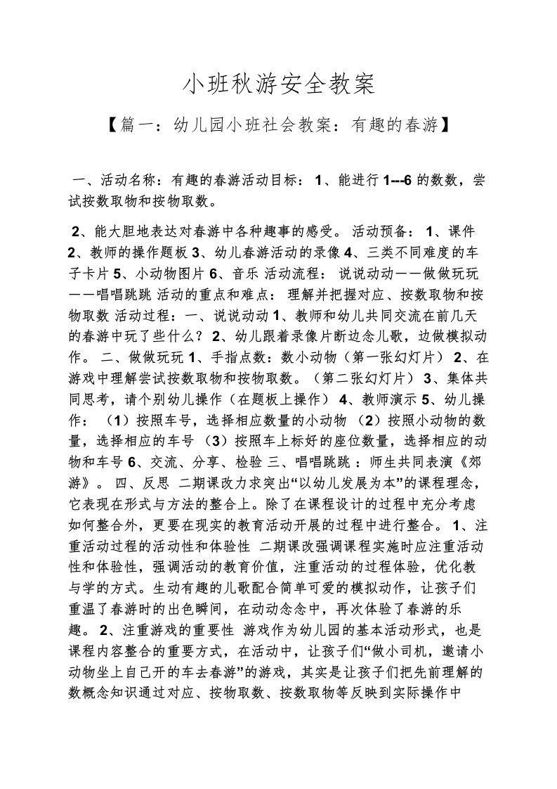 小班秋游安全教案