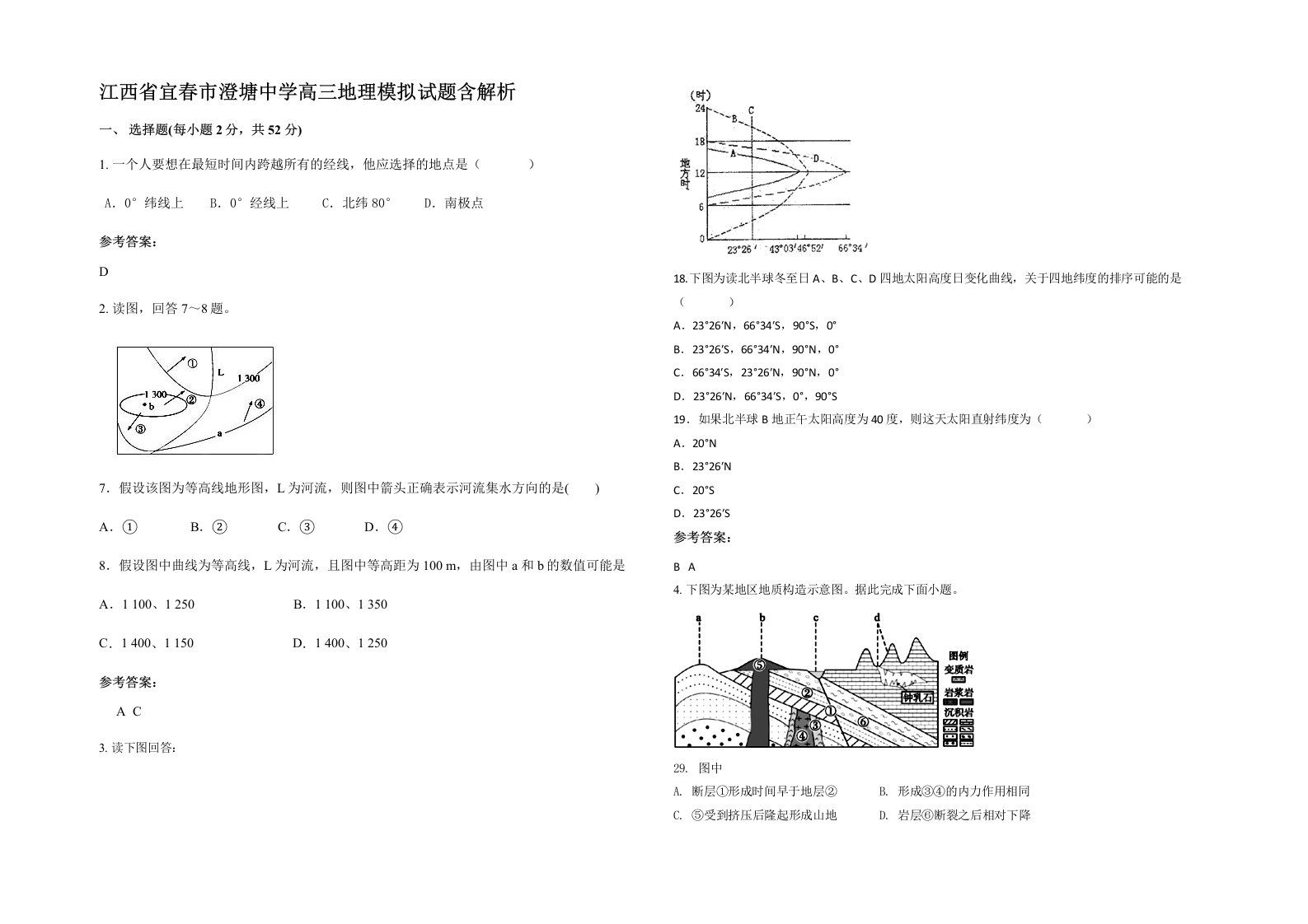 江西省宜春市澄塘中学高三地理模拟试题含解析