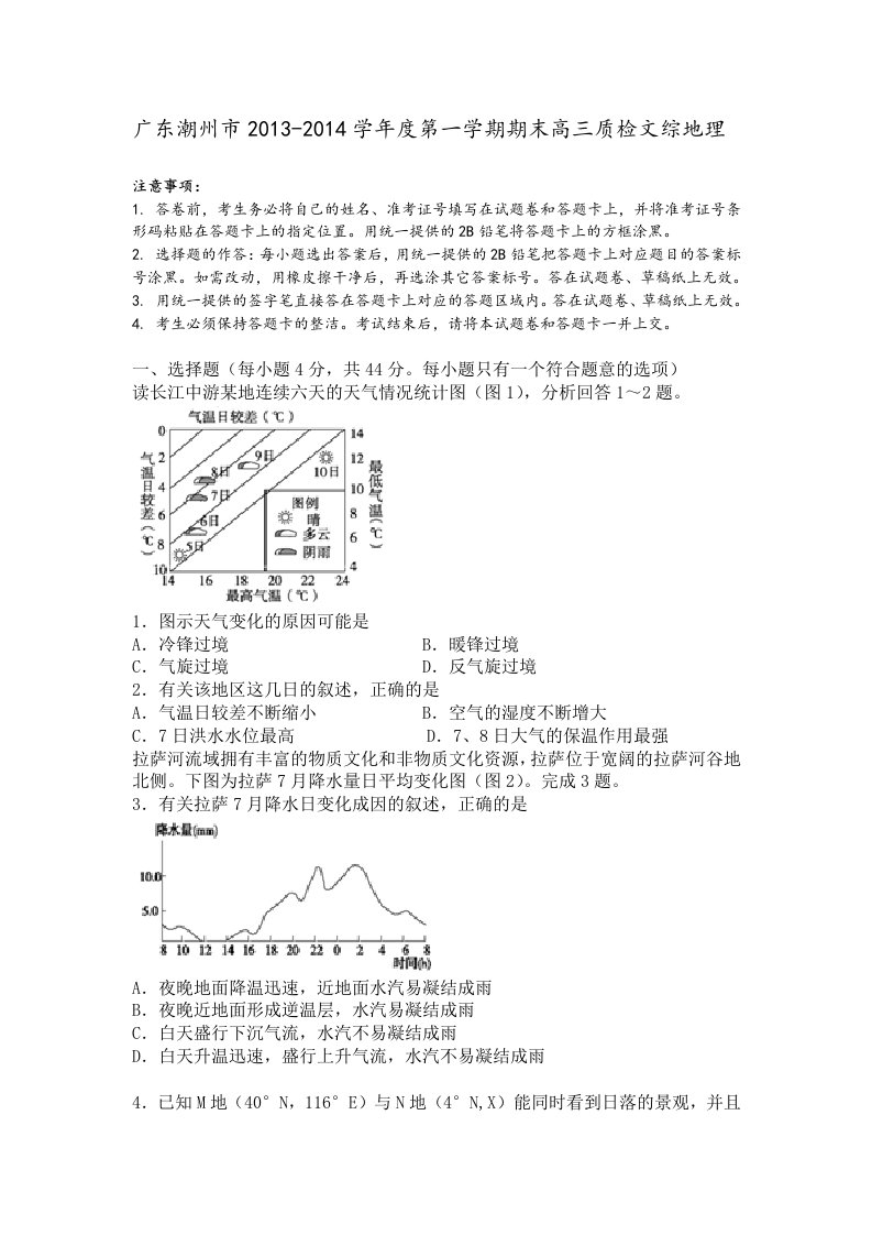 广东潮州市2013-2014学年度第一学期期末高三质检文综地理