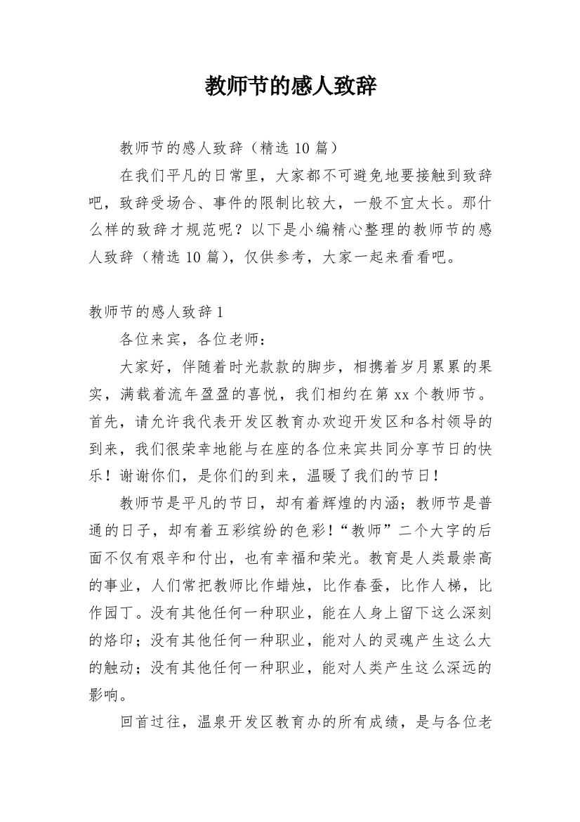 教师节的感人致辞