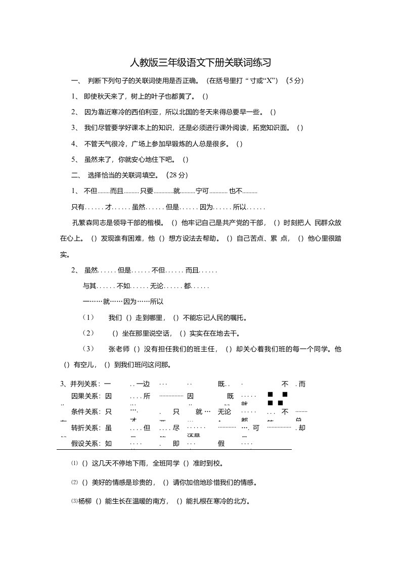 三年级语文下册专项练习：关联词练习