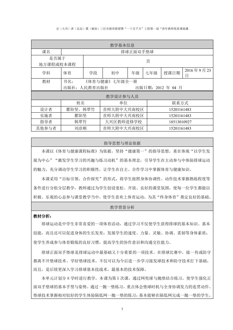 排球正面双手垫球教学设计-瞿阳坚