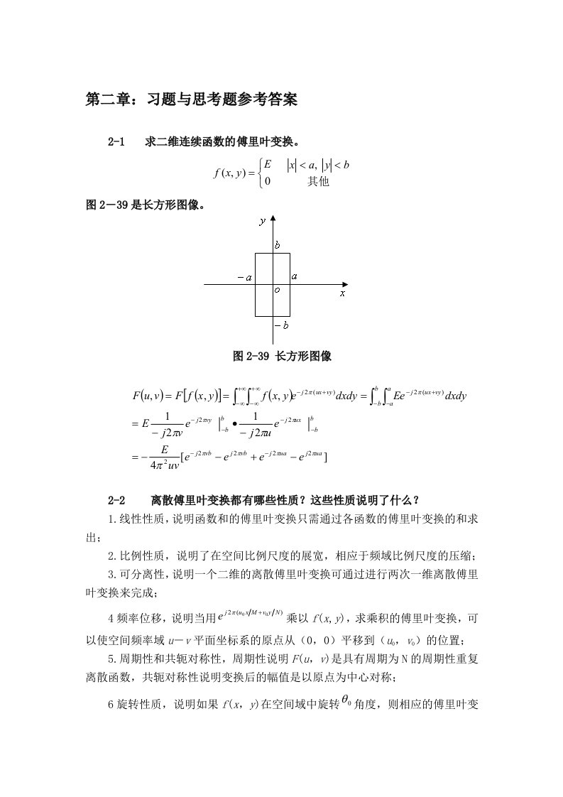 数字图像处理及应用（MATLAB)第2章习题答案