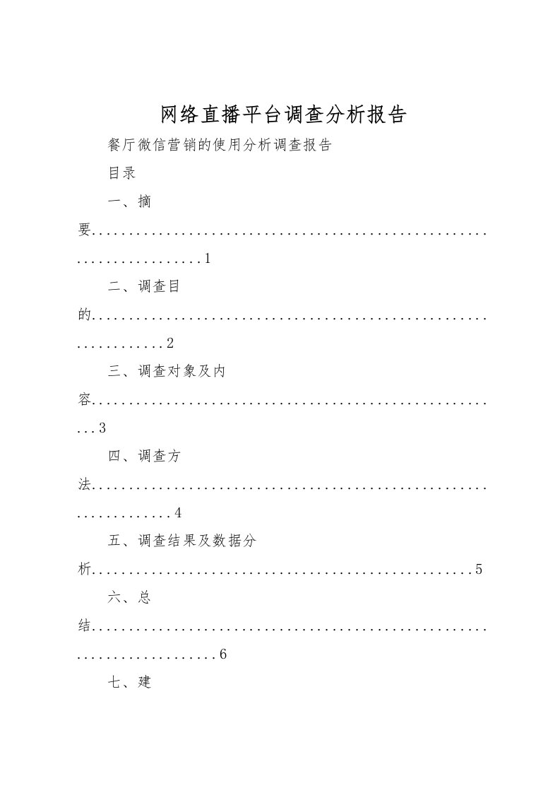 2022网络直播平台调查分析报告