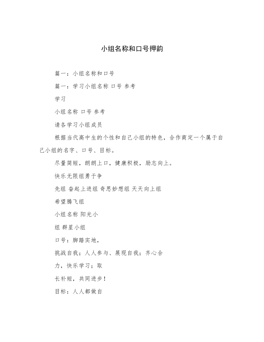 小组名称和口号押韵